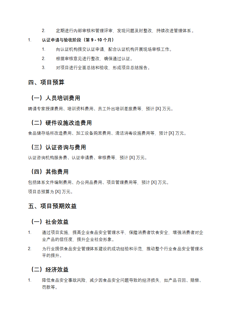 项目申报书第3页
