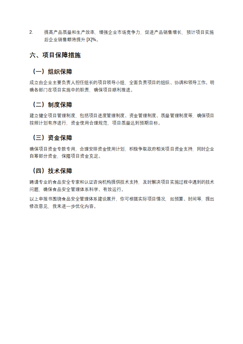 项目申报书第4页
