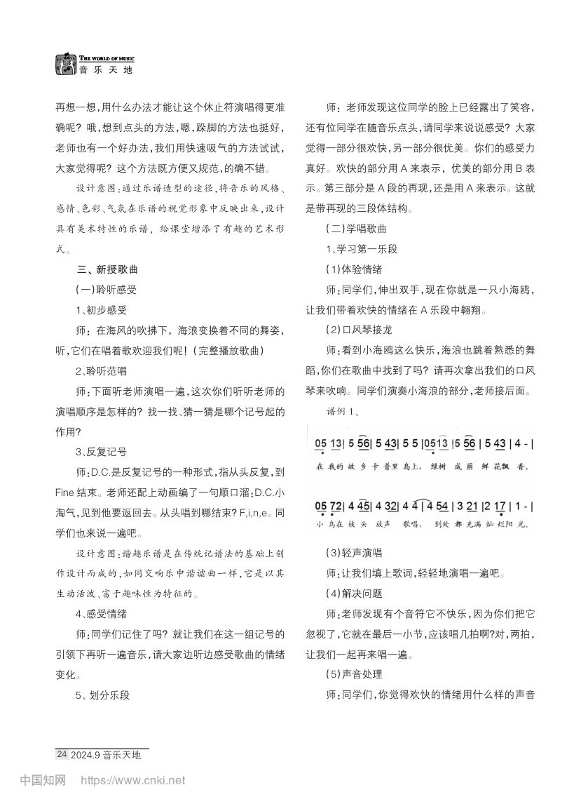 《卡普里岛》教学设计第2页