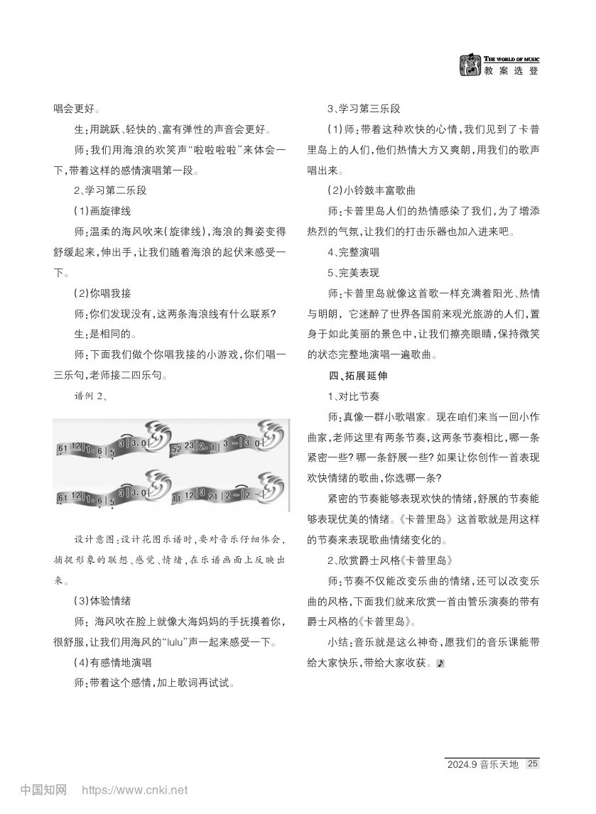 《卡普里岛》教学设计第3页