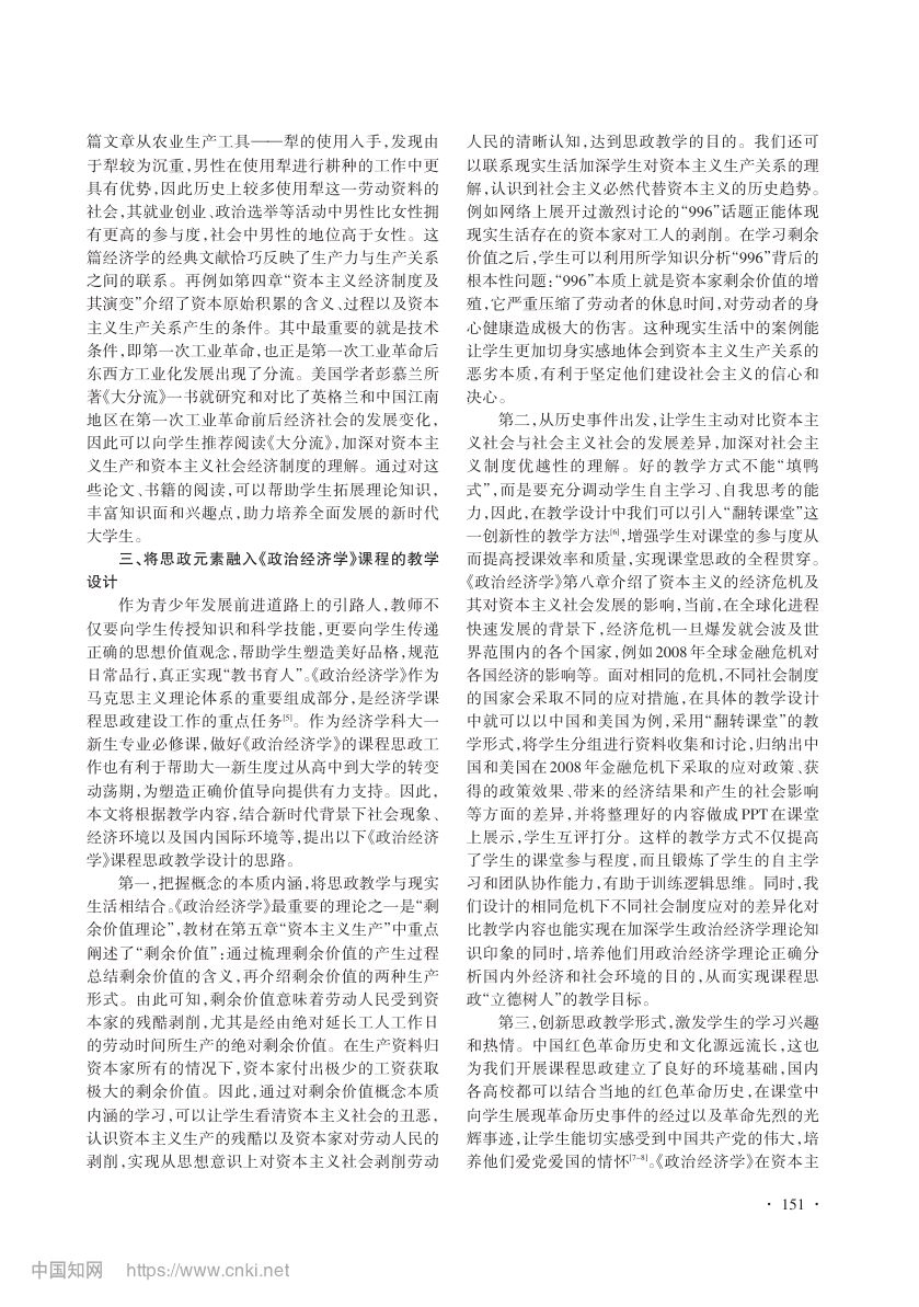 《政治经济学》课程教学设计的探讨第3页