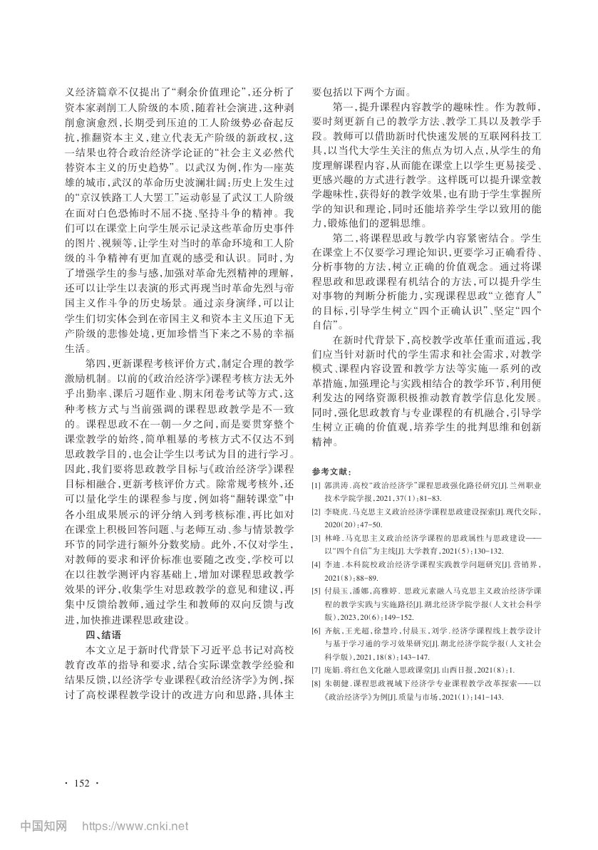 《政治经济学》课程教学设计的探讨第4页