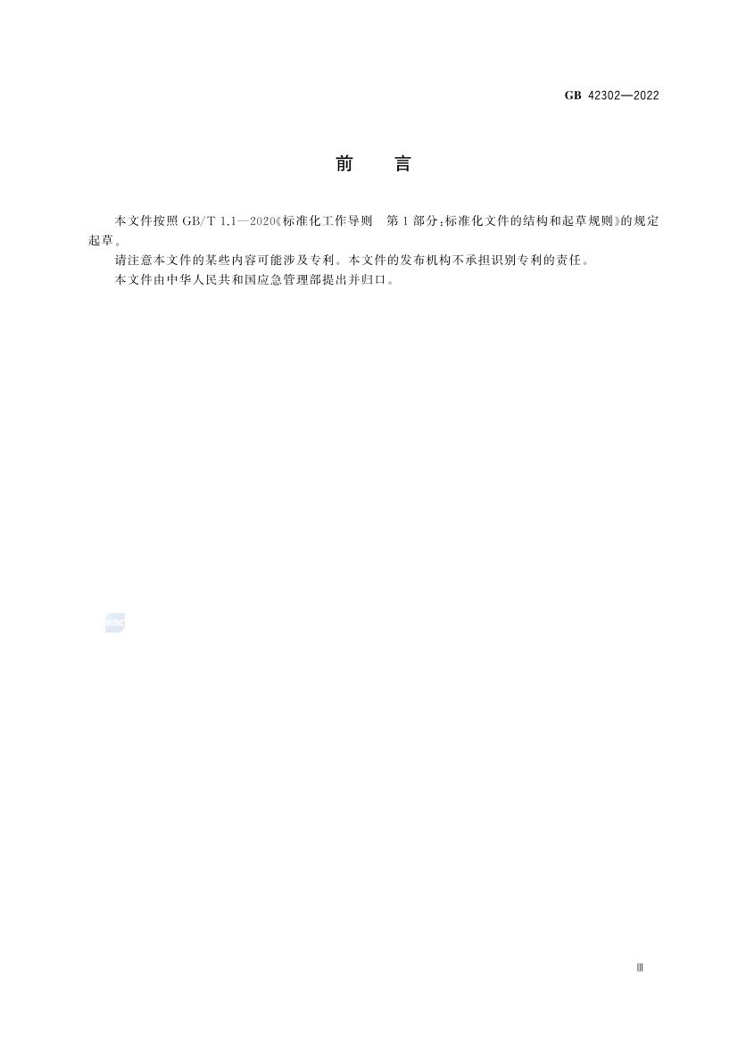 自吸过滤式逃生呼吸器GB42302-2022第4页