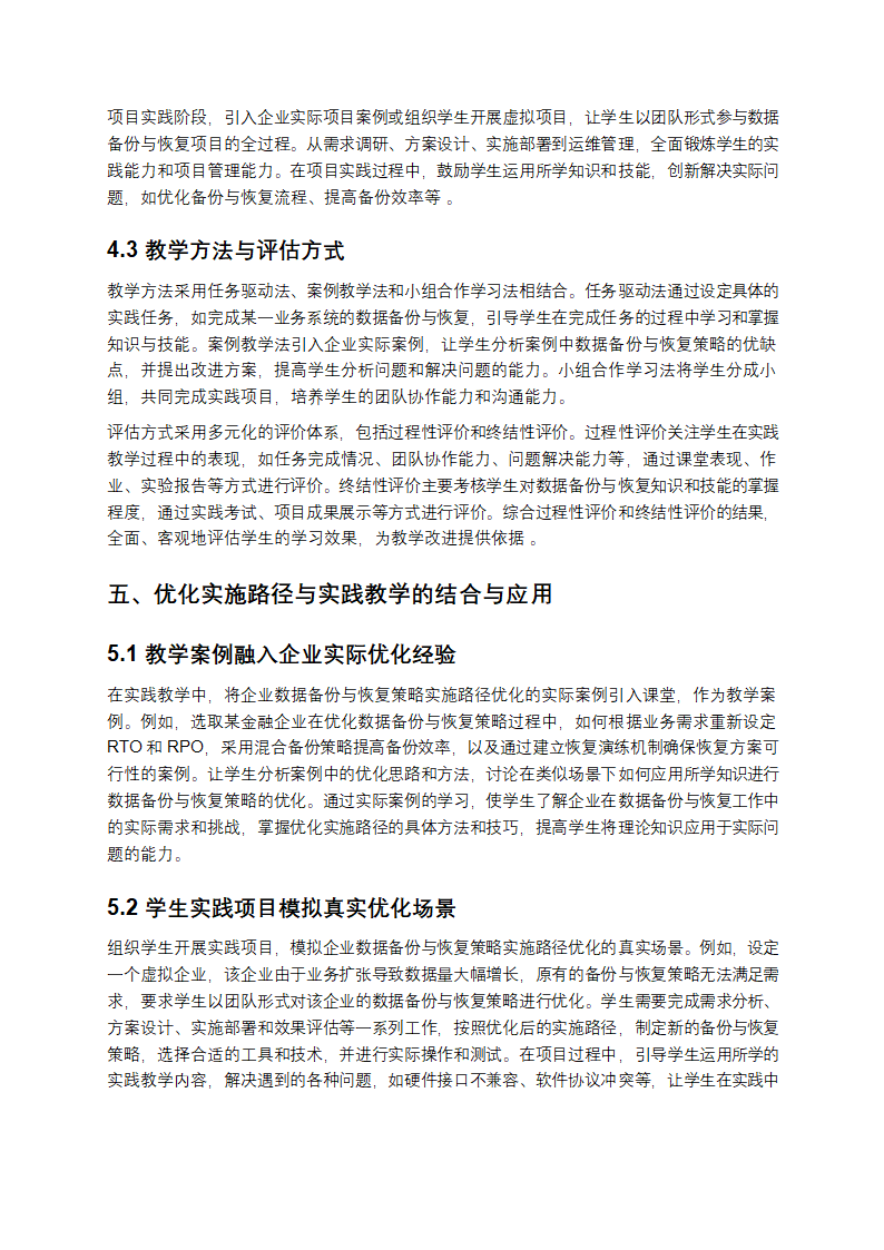 数据备份与恢复策略实施路径优化与实践教学第4页
