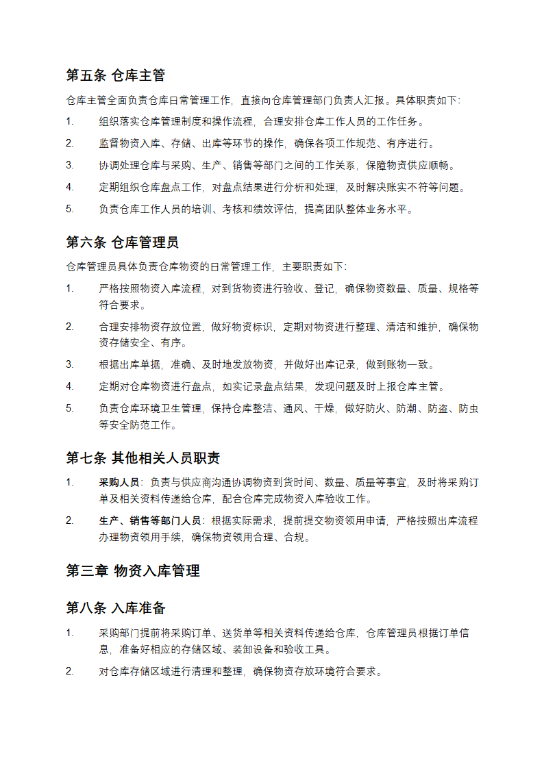 仓库日常管理制度第2页