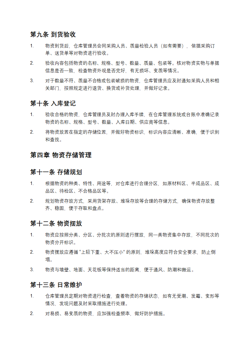 仓库日常管理制度第3页