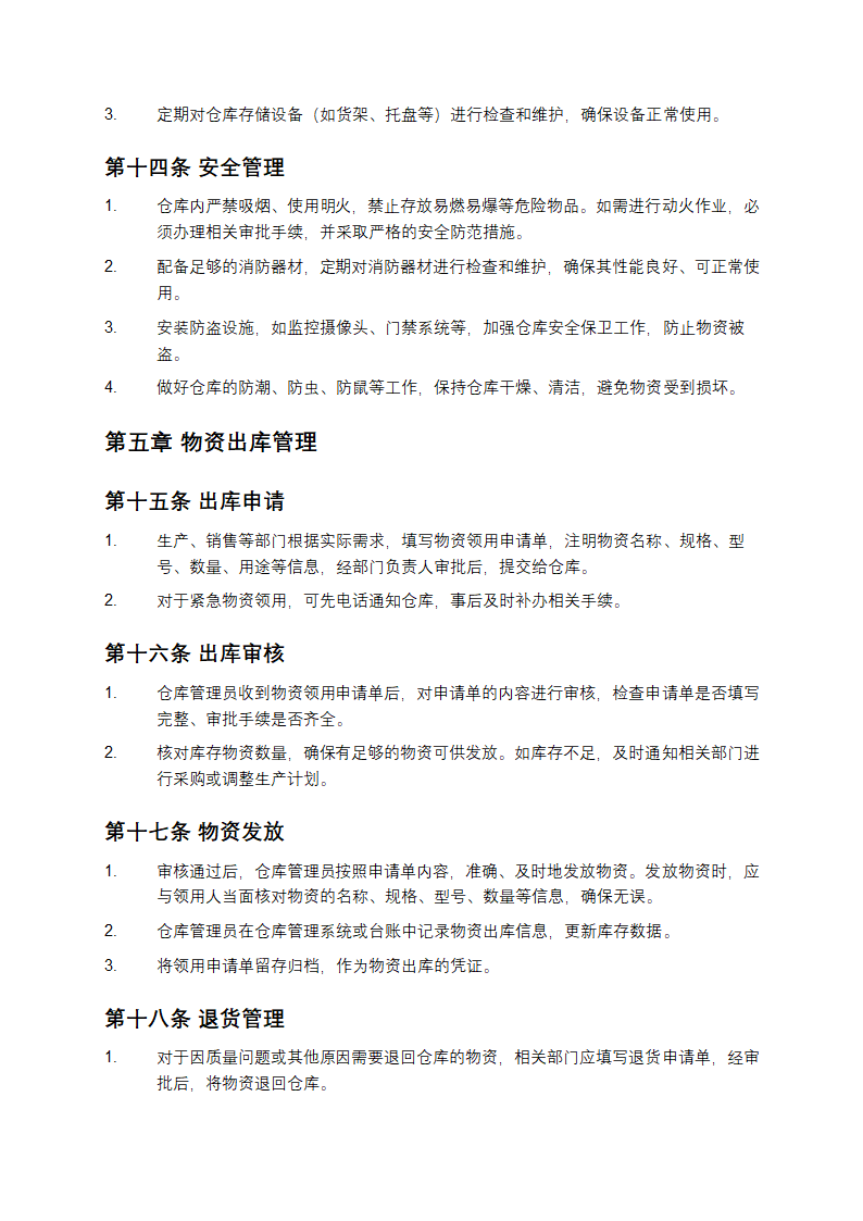 仓库日常管理制度第4页