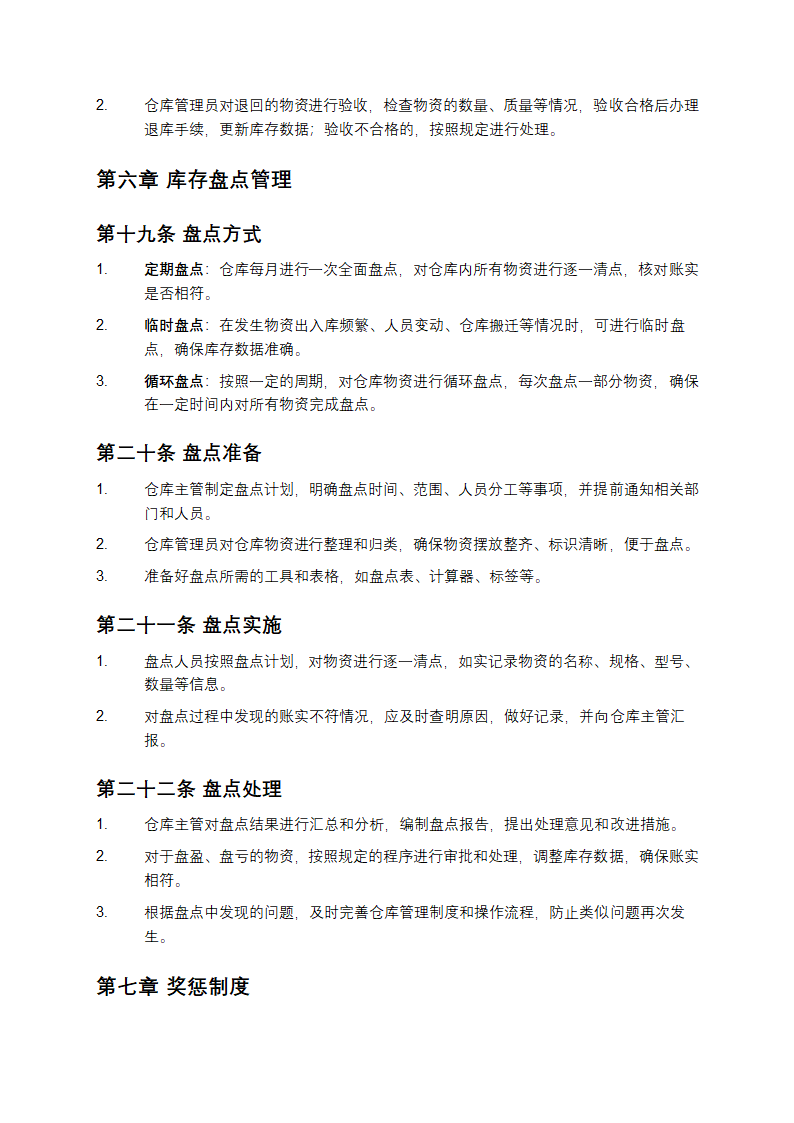 仓库日常管理制度第5页