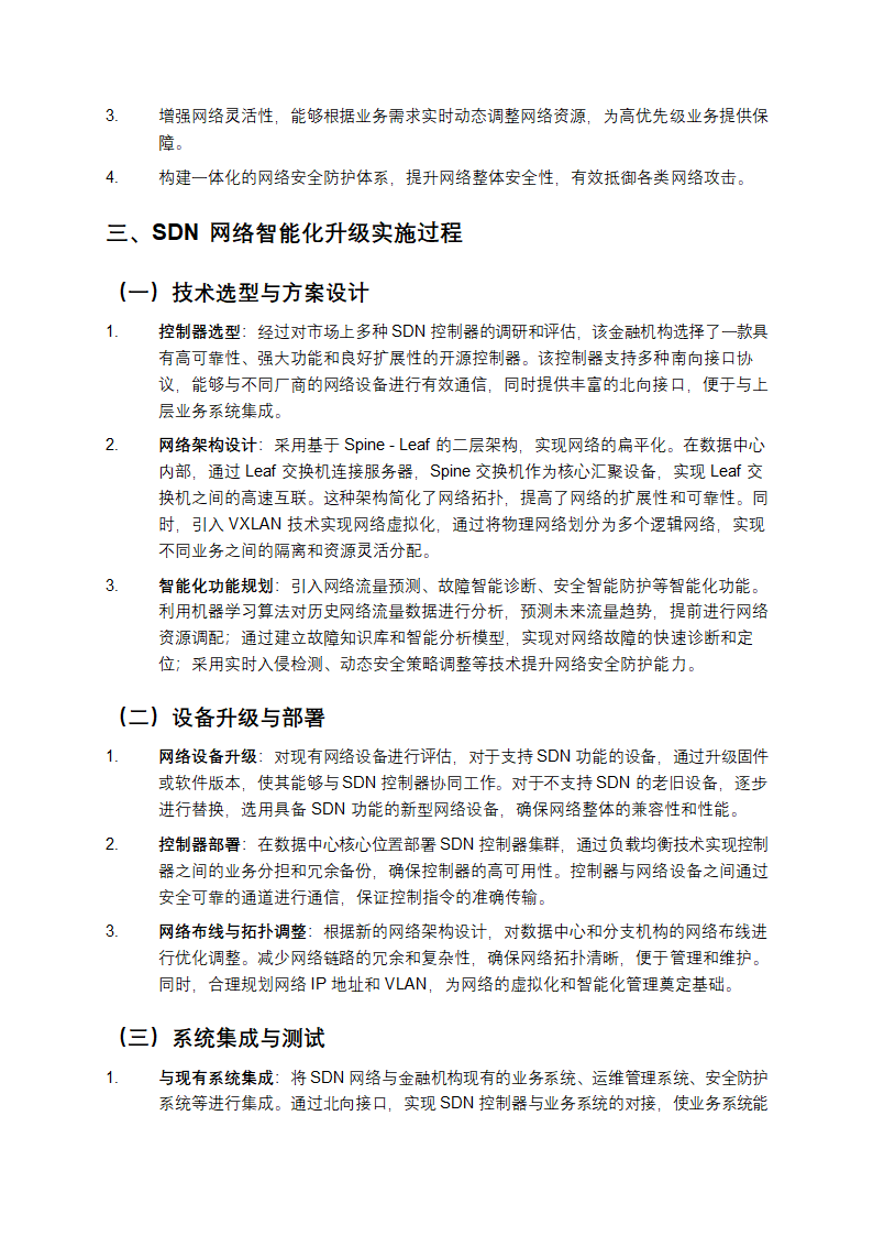 SDN网络智能化升级案例解析第2页