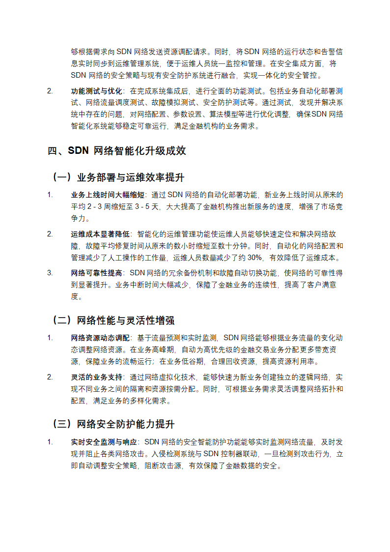 SDN网络智能化升级案例解析第3页