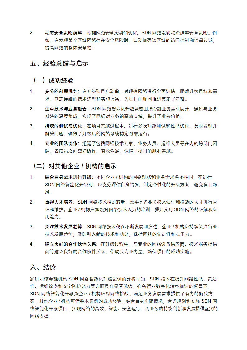 SDN网络智能化升级案例解析第4页