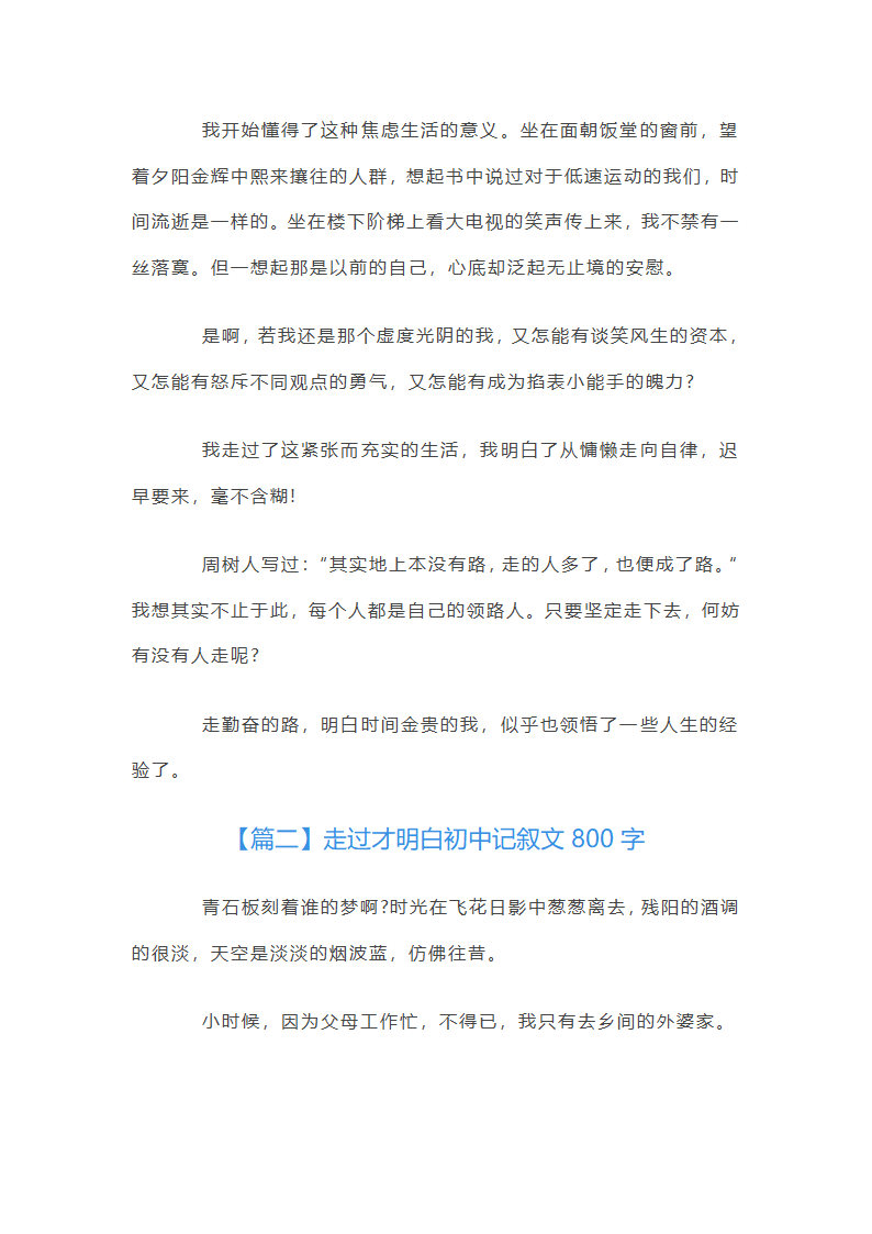 走过才明白初中记叙文800字第2页