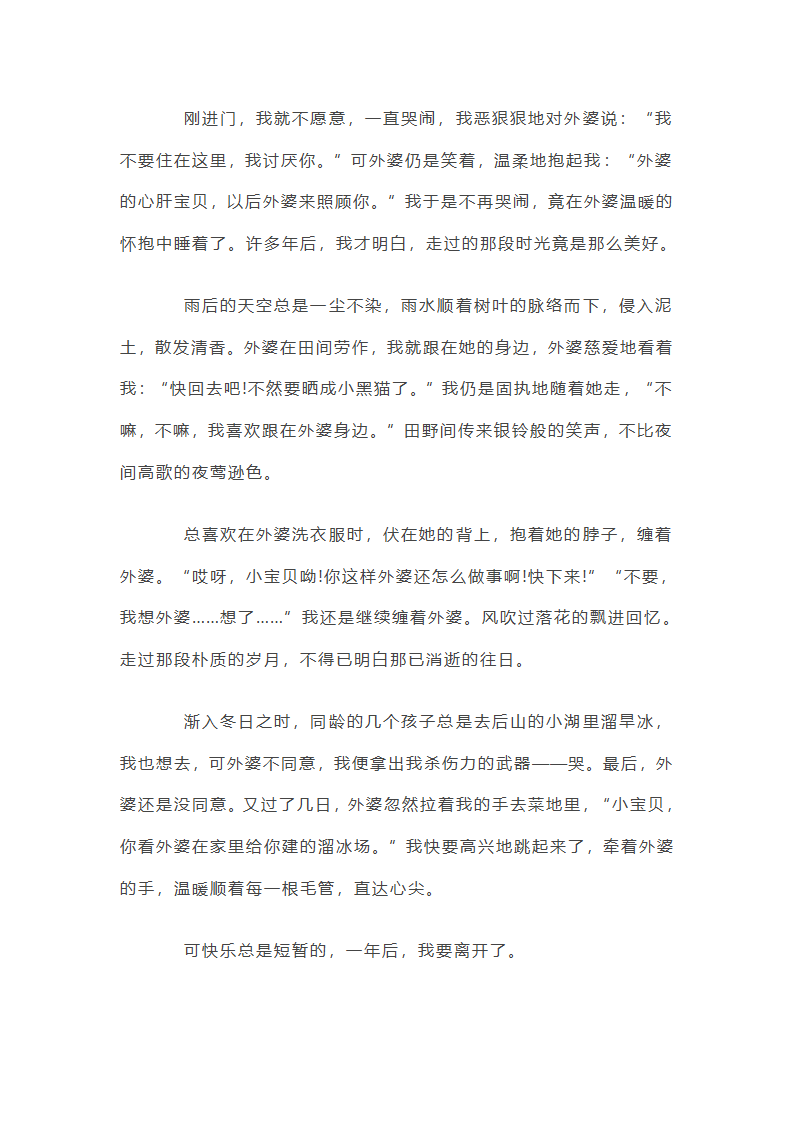 走过才明白初中记叙文800字第3页