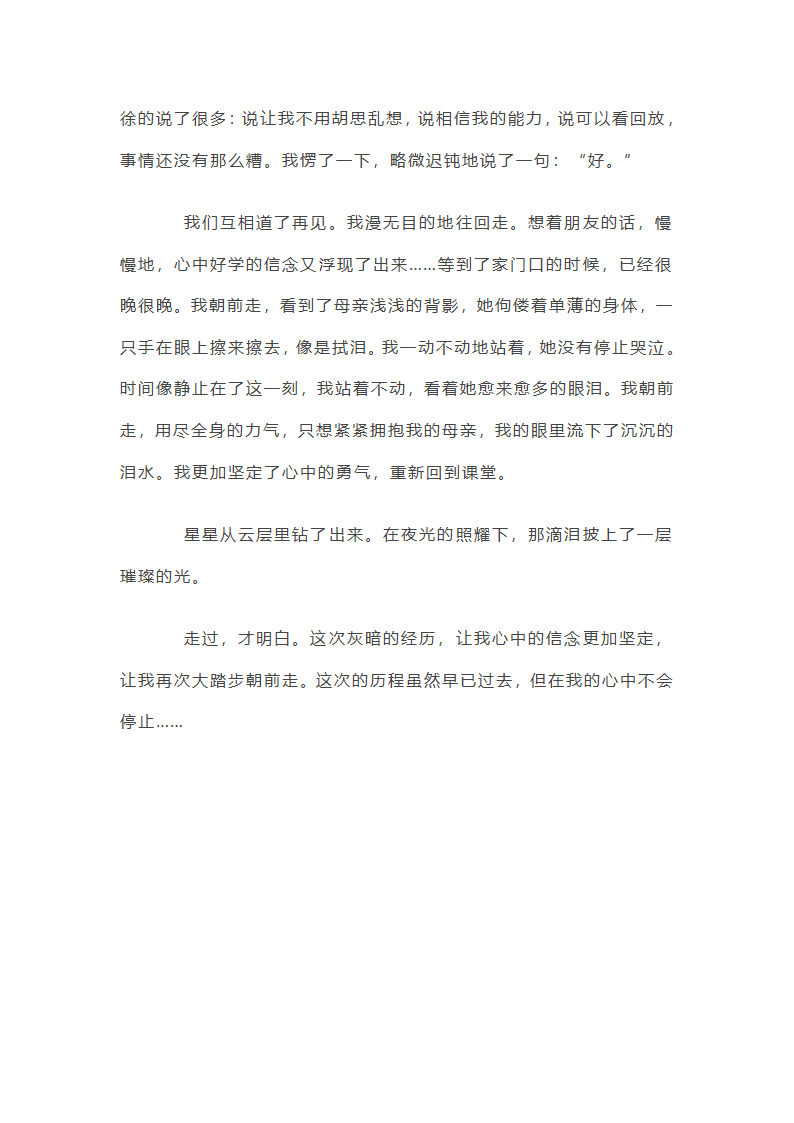 走过才明白初中记叙文800字第5页