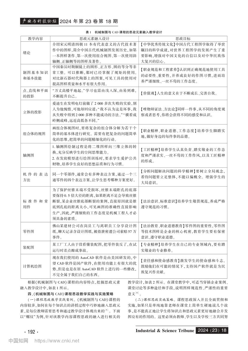 《机械制图与CAD》课程思政教学设计第2页