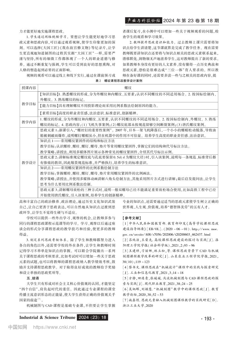 《机械制图与CAD》课程思政教学设计第3页