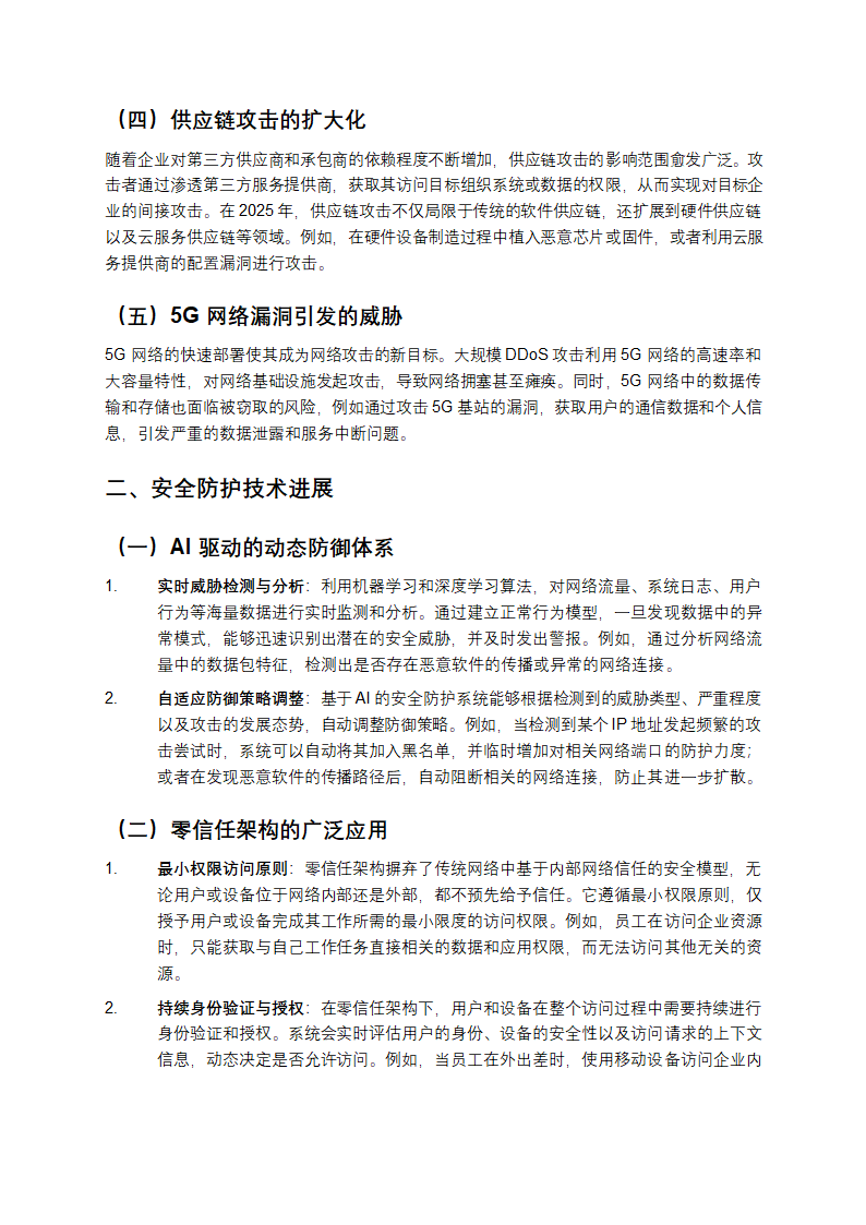 2025年安全防护与风险预警技术解析第2页