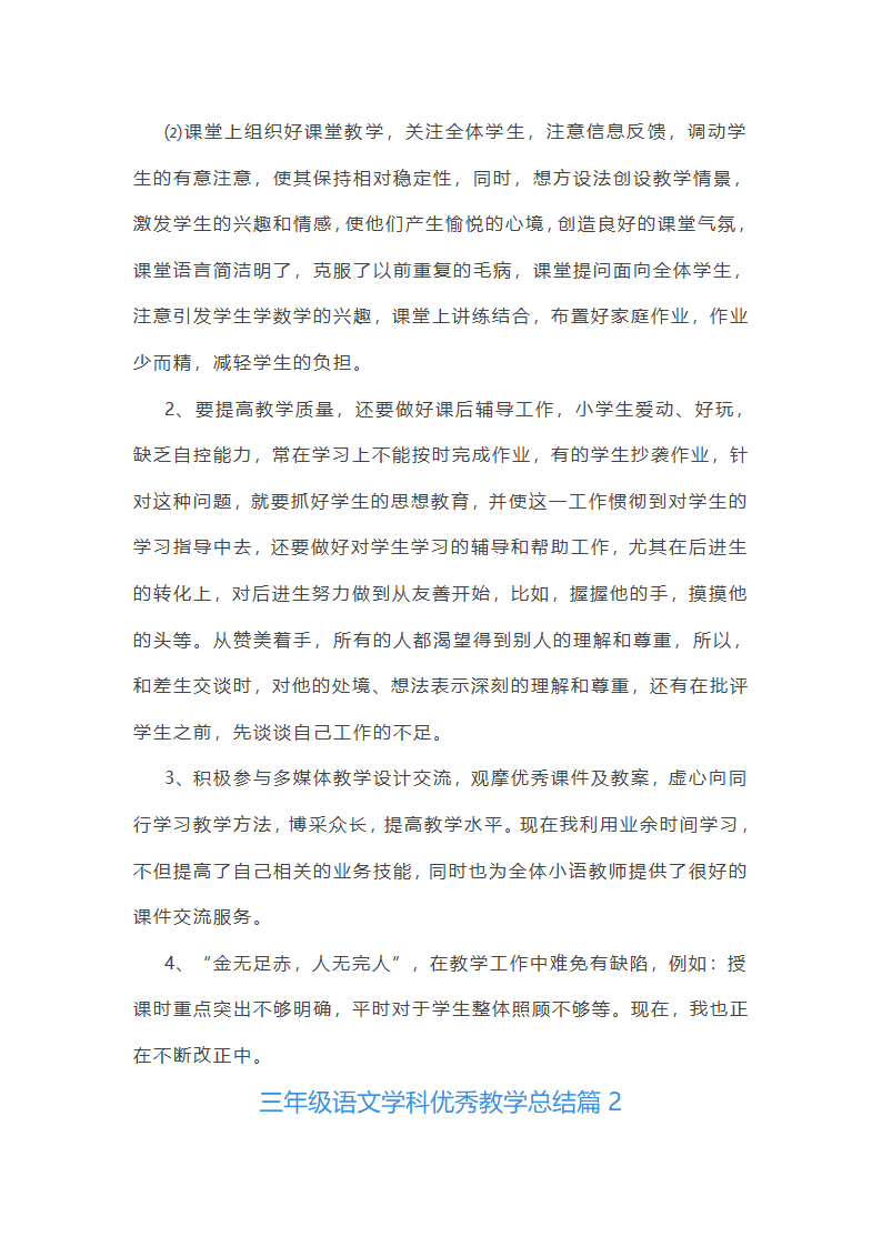 三年级语文学科优秀教学总结第2页