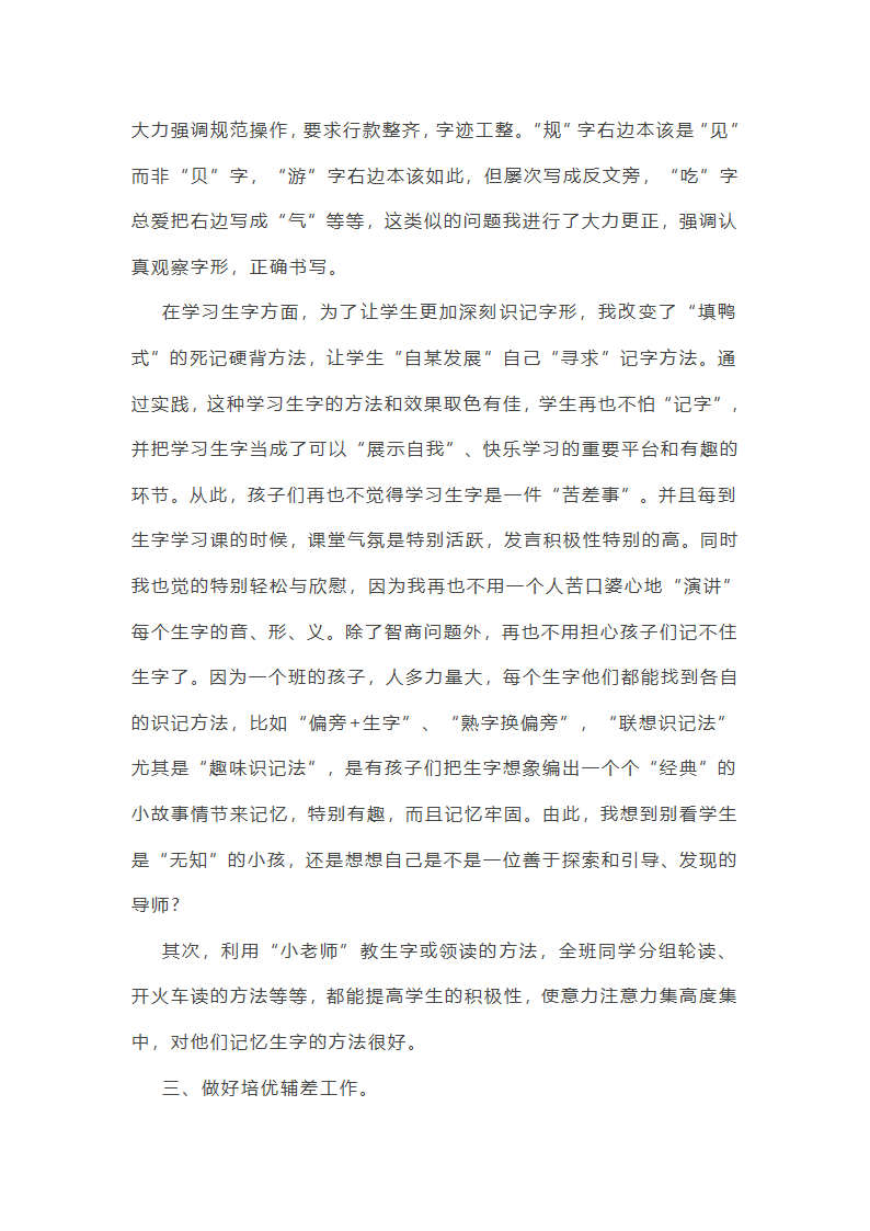 三年级语文学科优秀教学总结第4页