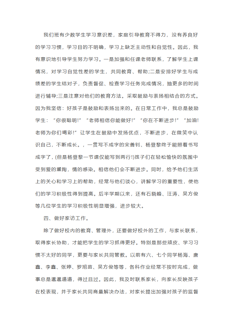 三年级语文学科优秀教学总结第5页