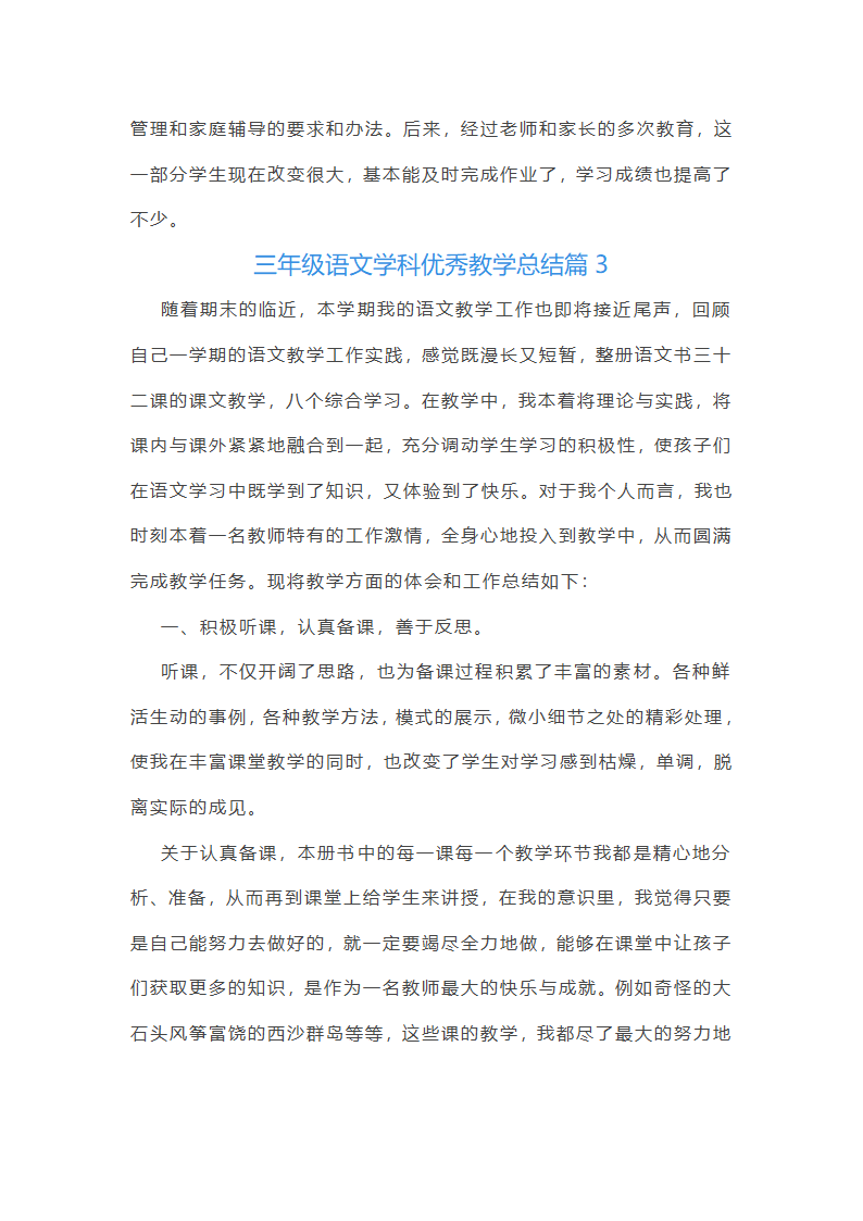 三年级语文学科优秀教学总结第6页