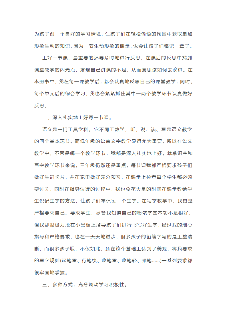 三年级语文学科优秀教学总结第7页