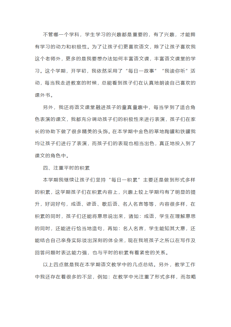 三年级语文学科优秀教学总结第8页