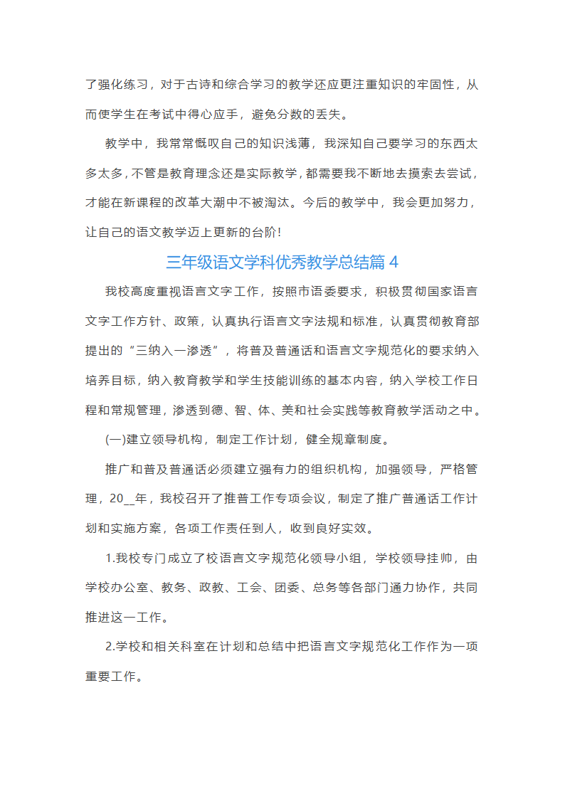 三年级语文学科优秀教学总结第9页
