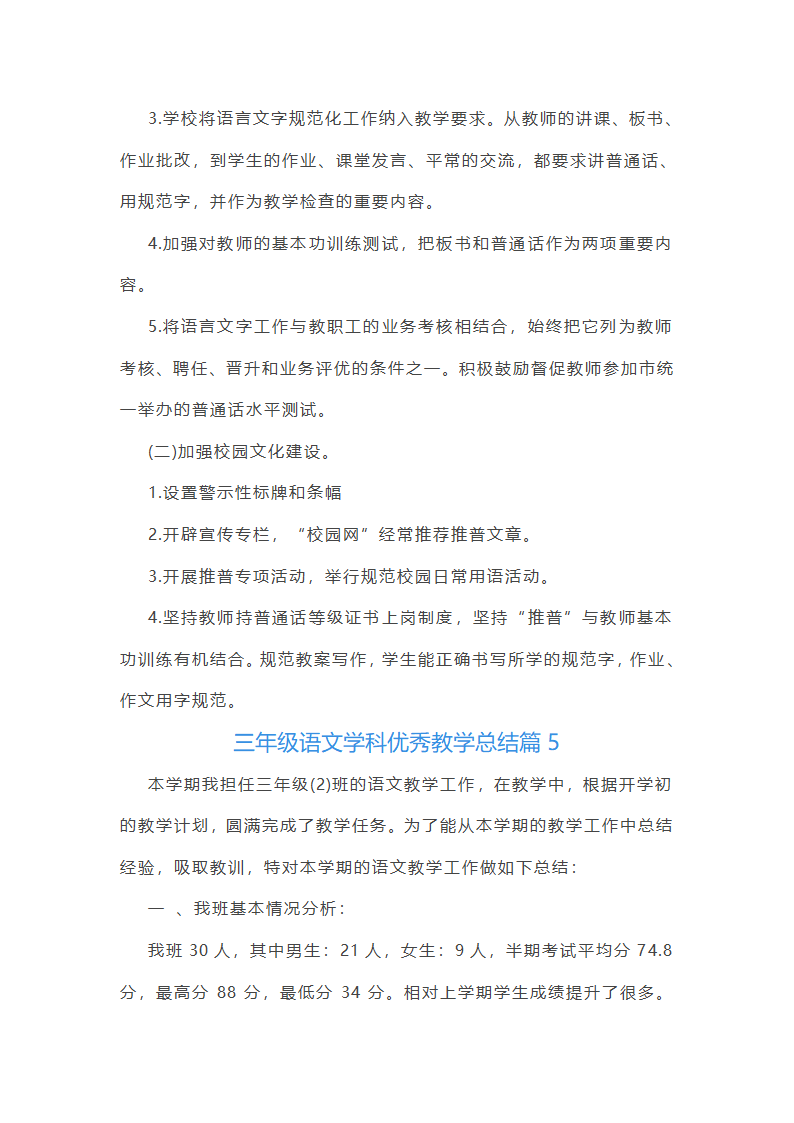 三年级语文学科优秀教学总结第10页