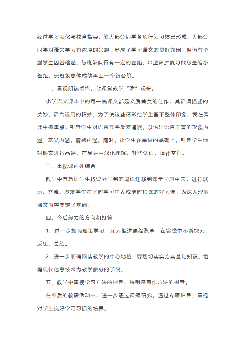 三年级语文学科优秀教学总结第11页