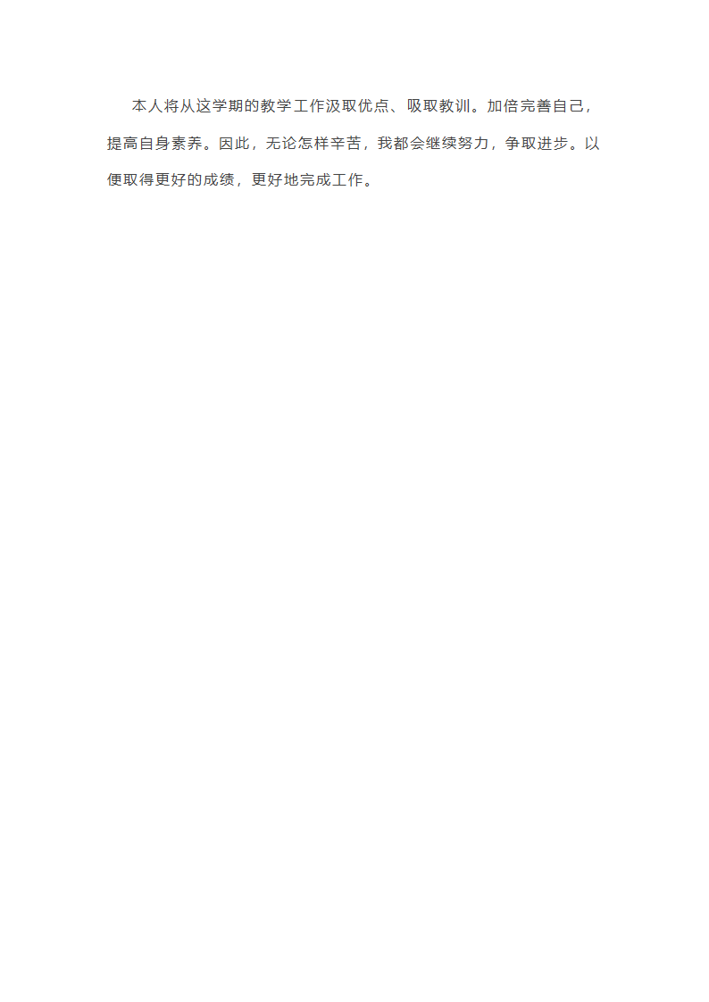 三年级语文学科优秀教学总结第12页