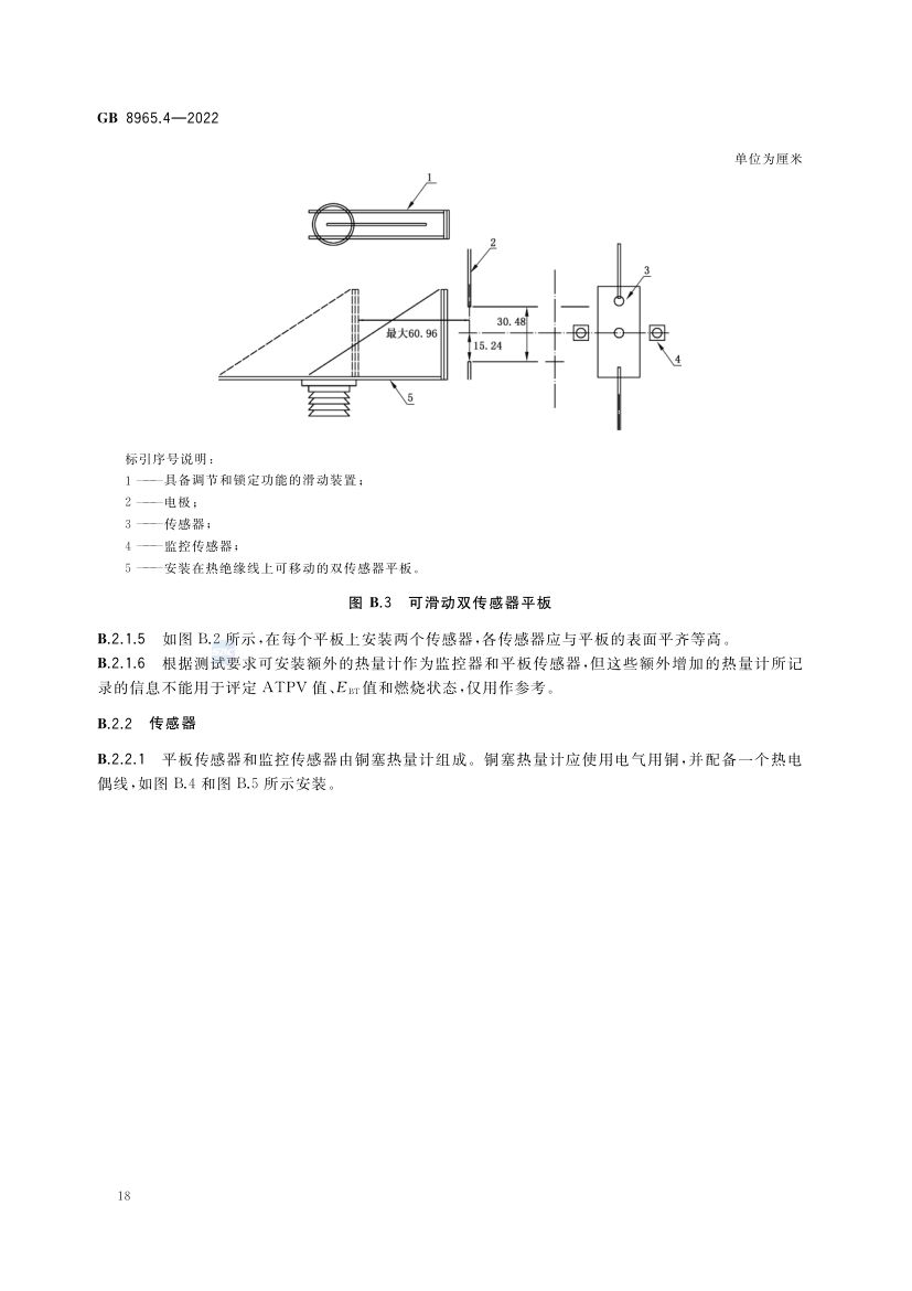 防电弧服GB8965.4-2022第22页
