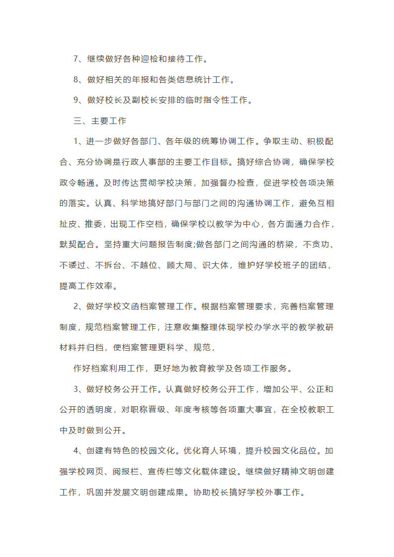 最新人事工作总结和工作计划(4篇)第2页