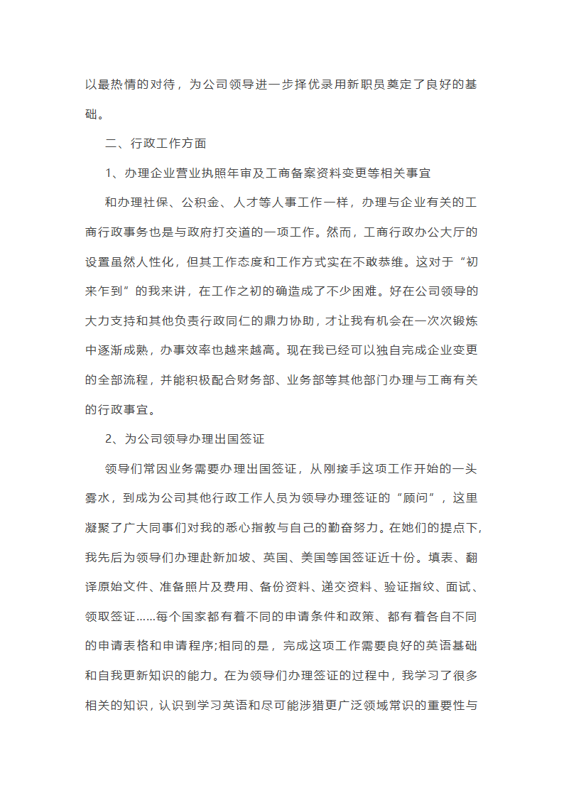最新人事工作总结和工作计划(4篇)第6页