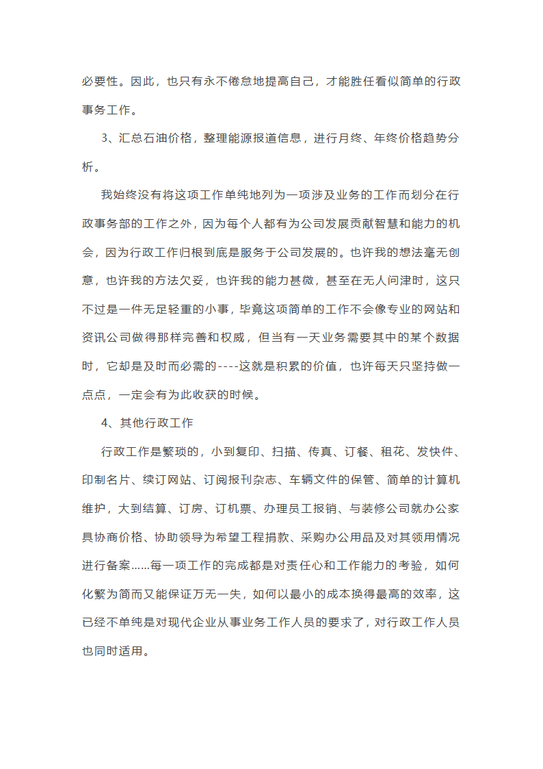最新人事工作总结和工作计划(4篇)第7页