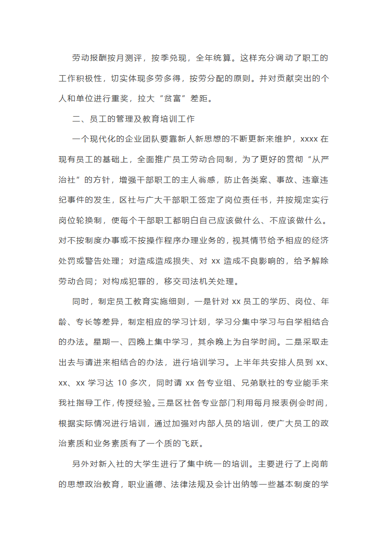 最新人事工作总结和工作计划(4篇)第10页