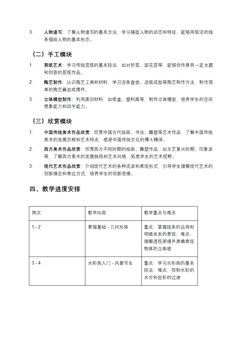 六年级美术上册教学计划第2页