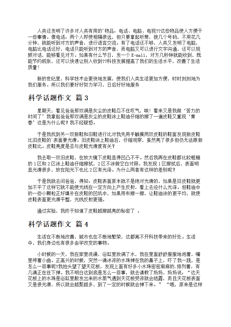 科学话题作文第2页