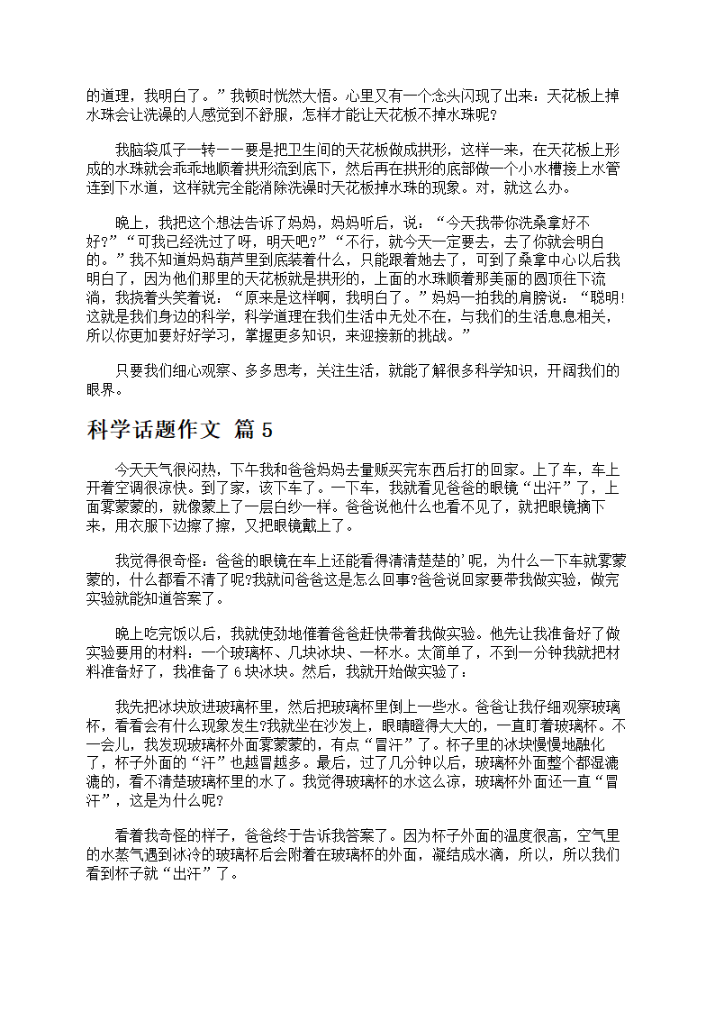 科学话题作文第3页