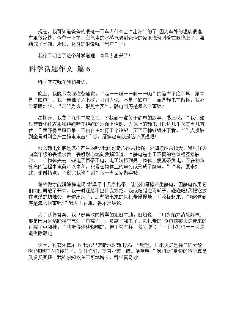 科学话题作文第4页