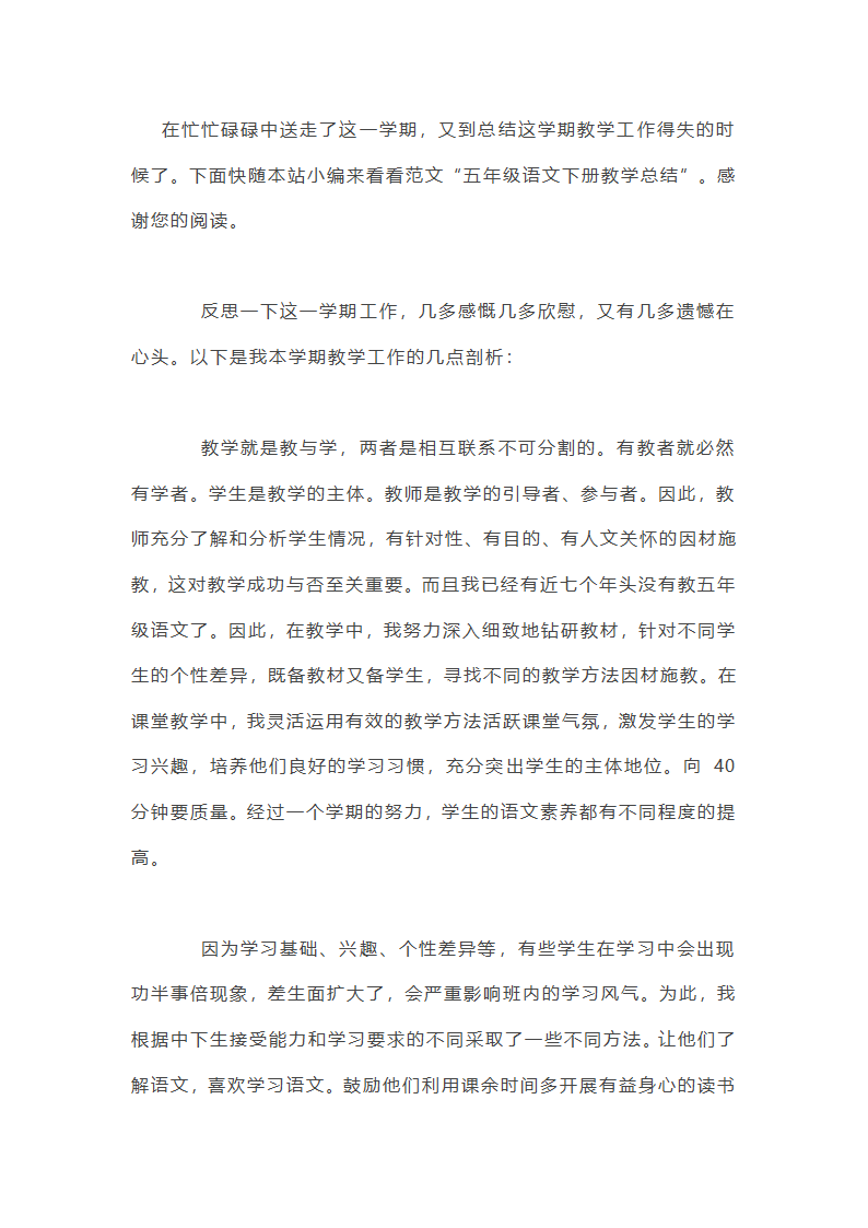 五年级语文下册教学总结第1页