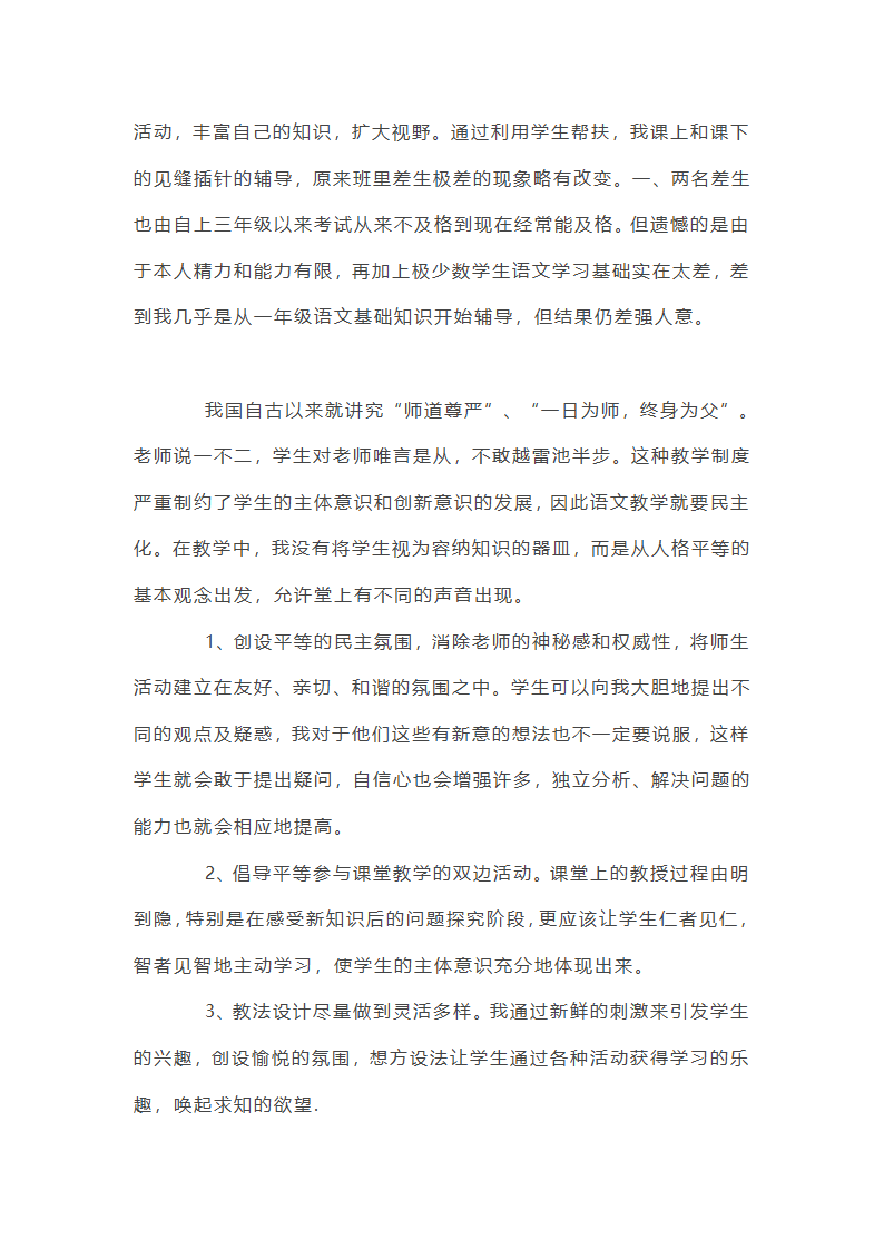 五年级语文下册教学总结第2页