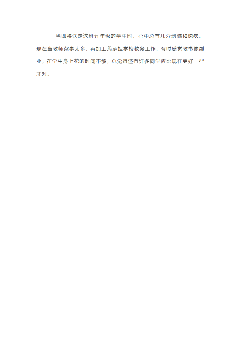 五年级语文下册教学总结第3页