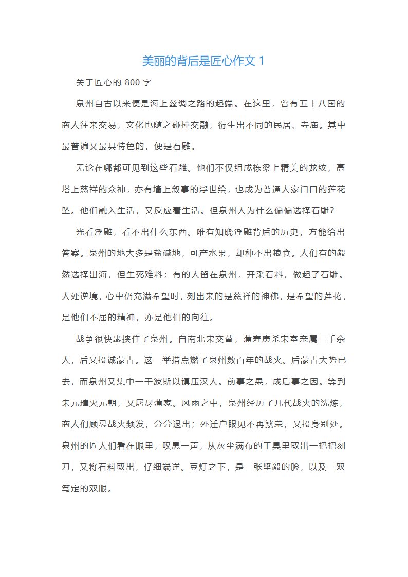美丽的背后是匠心作文(推荐9篇)