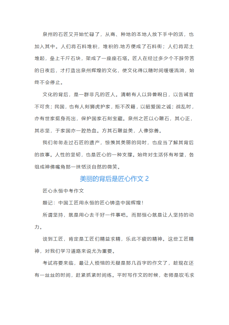 美丽的背后是匠心作文(推荐9篇)第2页