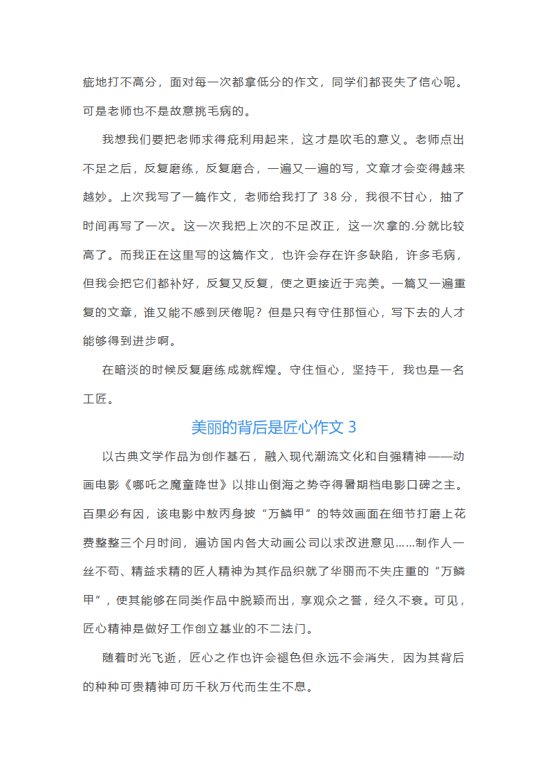 美丽的背后是匠心作文(推荐9篇)第3页