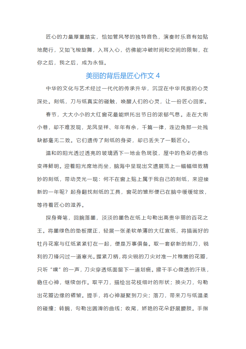 美丽的背后是匠心作文(推荐9篇)第4页