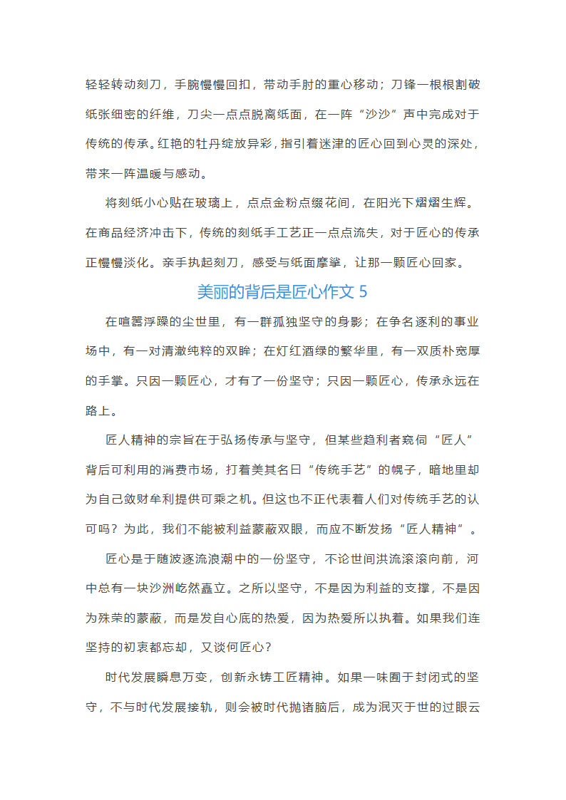 美丽的背后是匠心作文(推荐9篇)第5页