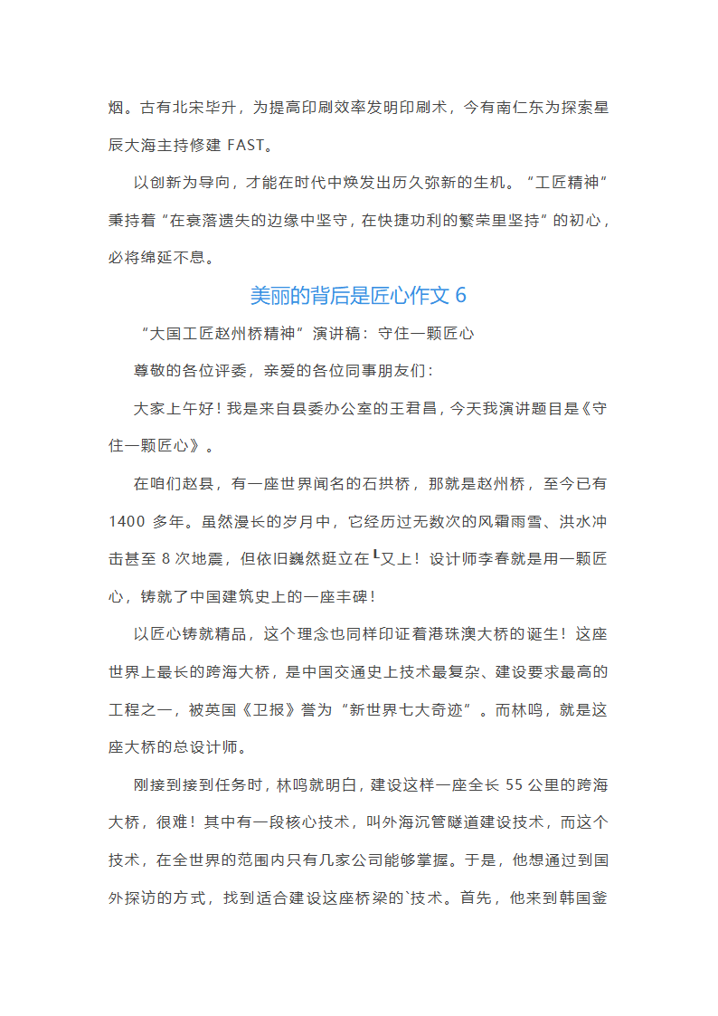 美丽的背后是匠心作文(推荐9篇)第6页