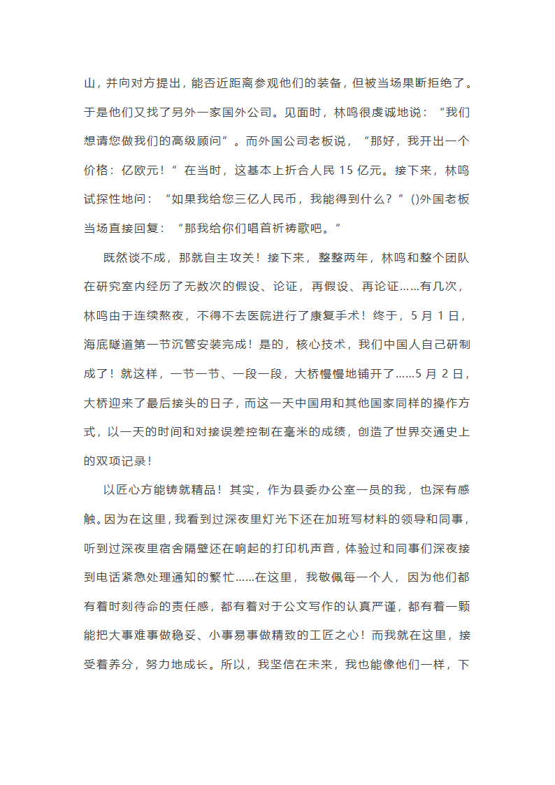 美丽的背后是匠心作文(推荐9篇)第7页